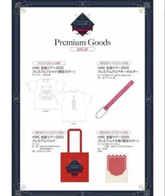 *ME 全国ツアー2025 プレミアムグッズセット