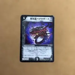 2026年最新】黒神龍バグラザードの人気アイテム - メルカリ