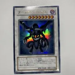 遊戯王　ダークエンド・ドラゴン　ウルトラ