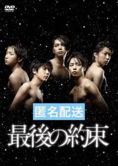 嵐 ARASHI 最後の約束 初回限定版 DVDボックス 2枚組 - メルカリ