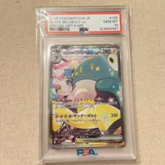 ナンジャモのハラバリーex SAR スカーレット&バイオレット 拡張パック