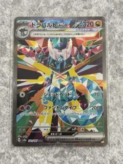 ポケモンカード テラスタルフェスex ドラパルトex sar