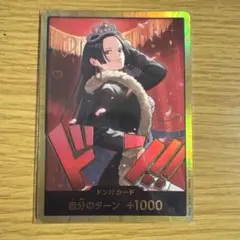 h*n様 ワンピースカードゲーム 金ドン!!カード ボア・ハンコック h*n様 ワンピースカードゲーム 金ドン!!カード ボア・ハンコック