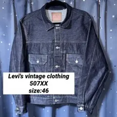 【人気】Levi's vintage clothing 507XX TYPE2