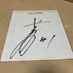 千賀滉大投手直筆サイン色紙（福岡ソフトバンクホークス時代）