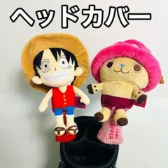 2026年最新】ワンピース ルフィ ヘッドカバーの人気アイテム - メルカリ
