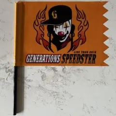 GENERATIONS フラッグ SPEED STER