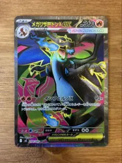 ポケモンカード　インフェルノX メガリザードンex sr