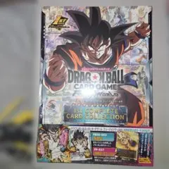 ドラゴンボール フュージョンワールド 1st complete