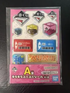 東京おもちゃショー 限定 一番くじ キラキラぷくぷくシール A賞