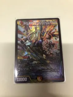 2025年最新】頂上連結 ロッド・ゾージア5th デュエマの人気