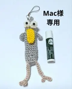 Mac様専用。ハシビロコウ。飛び出た目。あみぐるみ。リップケース。編み物。鳥