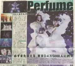 ⭐️9月24日　Perfume TOKYO DOME スポーツ新聞5紙⭐️