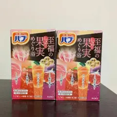 花王バブ