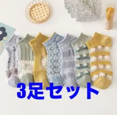 3足セット　靴下 レディースソックス レース パール 21-26CM 脱げない