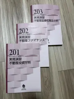 2025年最新】不動産証券化マスター 2024の人気アイテム - メルカリ