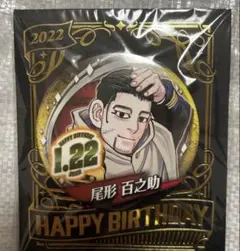 2026年最新】ゴールデンカムイ 尾形 バースデーの人気アイテム - メルカリ