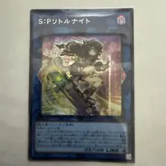S:Pリトルナイト プリシク　シク SPリトルナイト【プリズマティックシークレット】{LOCH-JP028}《リンク》