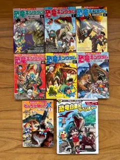 恐竜キングダム　どっちが強い⁉︎X 学研まんが恐竜白亜紀アドベンチャー　8冊