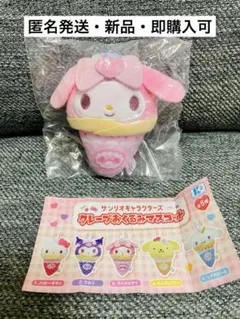 サンリオ　クレープおくるみマスコット　マイメロディ　マイメロ