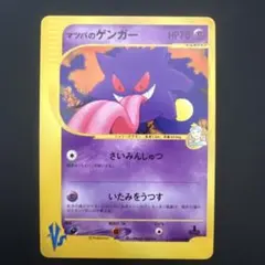アップル　ポケモンカード ミュウツー マツバのゲンガー 2枚セット マツバのゲンガー 2枚セット ポケモンカード - メルカリ