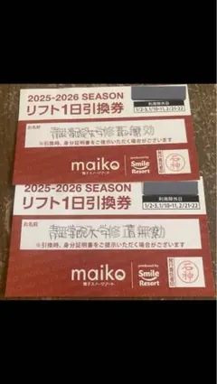 舞子スノーリゾート 女性2名リフト半額券e6 舞子スノーリゾート 25ー26シーズンリフト1日引換券(大人1名様分