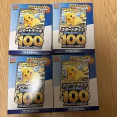 N*様 インフルエンサーの紹介15枚　ピカチュウ30枚　ころちゃおスタートデッキ インフルエンサーの紹介4枚 ピカチュウ8枚 ころちゃおスタートデッキ