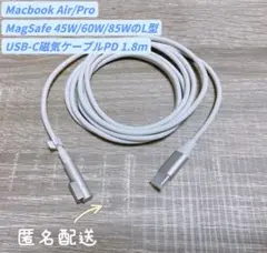 新品◎MagSafe L型MacbookAir/Pro PD磁気ケーブル1.8m