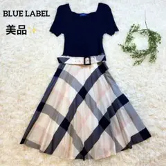 【美品✨近年モデル】ブルーレーベル チェック ワンピース ベルト付 切替 36