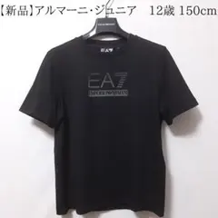 新品】EA7/アルマーニジュニア センターロゴ・黒半袖Tシャツ 10A・10歳
