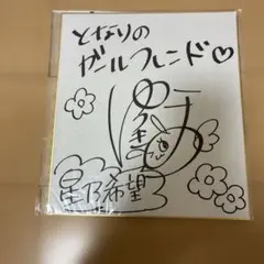 Twitter当選品 直筆サイン色紙 崩壊3rd ロザリア役 声優古賀葵さん
