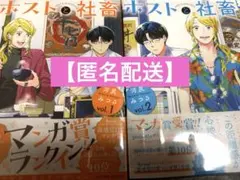 ホストと社畜 1 2