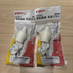 armrykn♡様専用☆未使用☆母乳実感☆乳首ブラシ2本