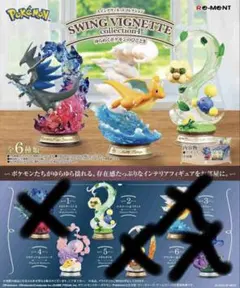 ポケモン　スイングヴィネットコレクション　ゆらめくポケモンのひととき　リーメント
