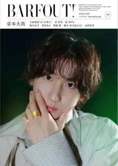 BARFOUT! 2023年8月号 鈴木亮平