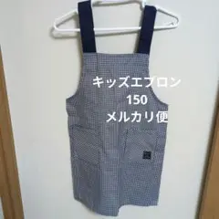 サロンジェキッズエプロン ネイビー×白ギンガムチェック