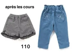 après les cours 110サイズ ショートパンツとデニムパンツセット