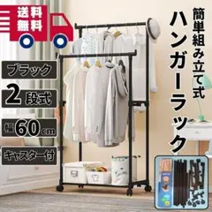 ハンガーラック 2段 ブラック黒 キャスター付 ダブル スチール 簡単組立式 パ