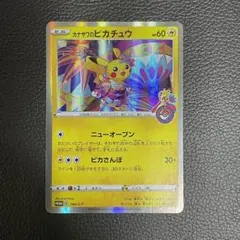 ポケモンカード　カナザワのピカチュウ　スペシャルBOX ポケモンセンターカナザワ