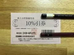 ニトリ　株主優待　10%OFF　１枚