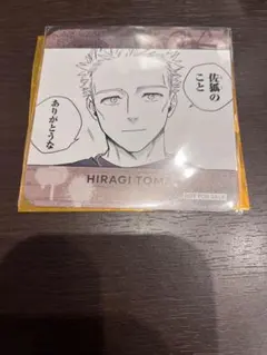 ウィンブレ展 5周年 ドリンク 特典コースター 柊 登馬