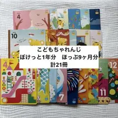 2026年最新】こどもちゃれんじぽけっと 4月の人気アイテム - メルカリ