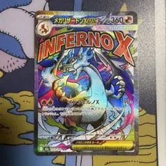 メガドリームex メガリザードンX ex MA 223/193 美品