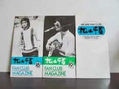 松山千春 ファンクラブ マガジン Vol.18＆19などのサムネイル