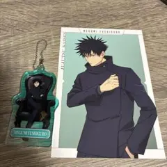 呪術廻戦　プラザ　ロフト アクリルキーホルダー 伏黒恵 ポストカード