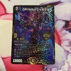crymaxジャオウガ　csプロモ Amazon.co.jp: CRYMAX ジャオウガ CS プロモ クライマックスジャオウガ