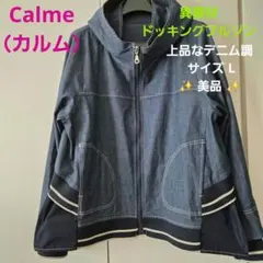 【美品】Calme カルム 異素材ドッキング デニム調 フーデッドブルゾン L