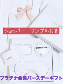2026年最新】Diorプラチナ会員バースデーギフトの人気アイテム - メルカリ