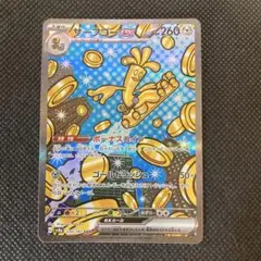 サーフゴーex SAR SV8a テラスタルフェスex 220/187