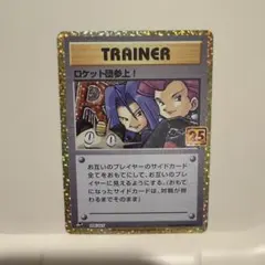 ロケット団参上! S8a-P 006/025